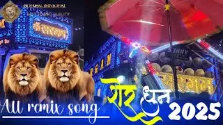 MA SARGAM DHUMAL all remix song शेर धुन  इस वीडियो को पूरा देखे 