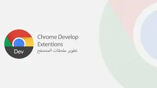 Develop #chrome #extension L06