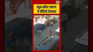 खून खौल जाएगा ये वीडियो देखकर  |#bengaluru #viralvideo #shorts