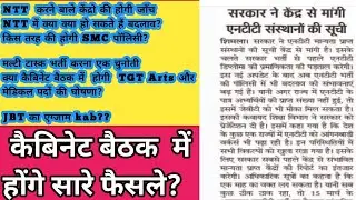 NTT latest अब institution ki होगी जांच, Sms policy latest, multitask latest, etc