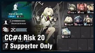 [Arknights] CC#4 - 7 Supporter Only (No Leaks / Risk 20 / Week 1)