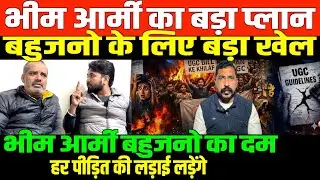 भीम आर्मी मतलब बहुजन का दम/SHAMBHU WITH AMAR JYOTI ON BHIM ARMY