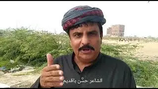 ( ياخير من بلجيك وافي يوصفونه) بدع وجواب بين الشاعر حسن باقديم وثابت بن ماضي