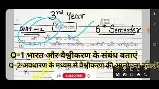Ba programme 6 semester political science|6th semester vaishvikaran ba programme