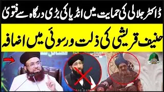 Muhaddis E Kabeer Allama Zia Ul Mustafa Aazmi On Dr Ashraf Jalali Or Mufti Hanif Qureshi