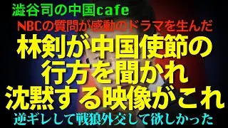 [マドゥロ拉致] 直前に会ってた中国代表団の話は禁句なの？