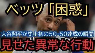 【全米騒然】「彼はホームランを喜ばなかった」大谷翔平が史上初の50-50達成の瞬間、見せた