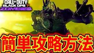 【CoD:BO7 ゾンビ】期間限定モード「プロジェクトRAD」の簡単攻略！特殊ボスの出現方法を解説！【シーズン1.5】【Fallout】【アストラマロルム】【Astra Malorum】