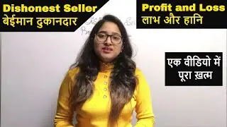 Dishonest Seller || Profit and Loss || Maths by Vaishali Mam || Examsguruji