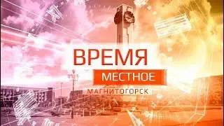 Время местное Эфир: 09-10-2018 - Жертвы дорожных войн