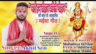 Mai Hamar Karile Gohar #Singer: Akhil Sen ,music director -Shahnawaz ali khan