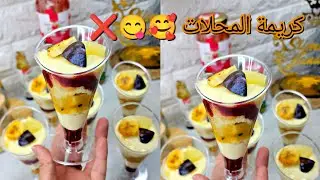 #جديد #اكسبلور تحلية الامبسادور على طريقة المحلات 💯❌️ خفيييفة وبنة تقدرو تعتامدوها كمشروع مربح 🥰😋