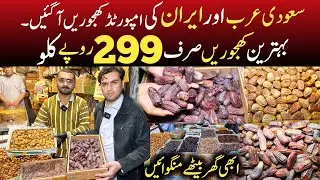 Khajoor Cheapest Wholesale market | Khajoor sirf 299 Rupy kilo | Dates Wholesale market in Lahore