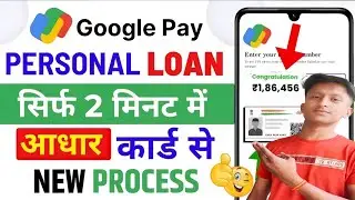 Google Pay Se Loan Kaise Le 2024 - How To Apply Personal Loan In Google Pay - Fast Approval Loan app