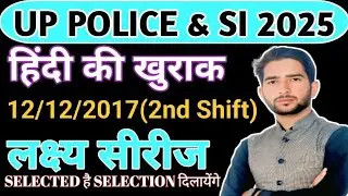 HINDI (LAKSHAY SERIES) UP SI 2025 | PYQ 12/DEC/2017(2nd Shift) | HINDI 40/40 | HINDI BY ALI SIR