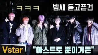 남자팬들 환영에 빵~터진 아스트로(ASTRO) @뮤직뱅크 출근길 (2019.1.18)