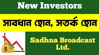 Sadhna Broadcast Ltd. Share Analysis | Sadhna Broadcast Fundamental Analysis @Stockmarketbarta