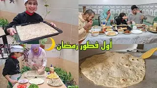 أول فطور رمضان🌙 تحضير أحسن ورقة طاكوس شكل بسطيلة وألذ حريرة وعصير الحامض مع بناتي