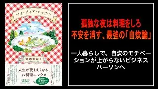 【悪用厳禁】「胃袋」を満たせば、人生は勝てる。大木亜希子&times;今井真実の結論
