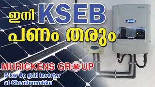 ഇനി KSEB  നിങ്ങൾക്കു പണം തരും- 5 kw Flyline Solar On-grid @ Chembumukku, Ernakulam | Murickens Group