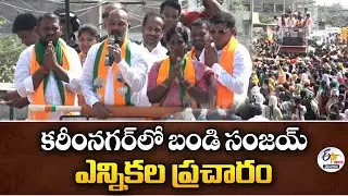 Bandi Sanjay Election Campaign At Karimnagar Municipal corporation :🔴LIVE