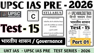 UKT IAS UPSC TEST SERIES 2026 | TEST SERIES  TEST 15 Governance Test 15 #UKT #upsc #upsc2026 #ias 