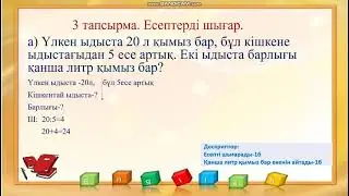 Математика 3 сынып, 36 сабақ