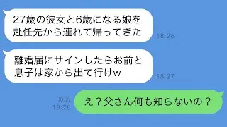 27歳の愛人と6歳の隠し子がいる夫が単身赴任から戻った際、「離婚届にサインしてくれ。君と息子には出て行ってもらう」と告げた。その瞬間、息子は「え？お父さん、真実に全然気づいてないの？」と言いながら本…