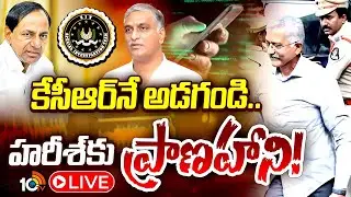 LIVE: సిట్ విచారణలో ప్రభాకర్ రావు విచిత్ర సమాధానాలు Phone Tapping Case Prabhakar Rao Investigation