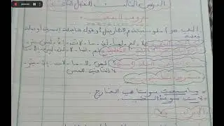 درس الجامد والمشتق واسناد الفعل الاجوف الى الضمائر وحروف النفي للفصل الثاني السنه الثانيه متوسط💯💜💯