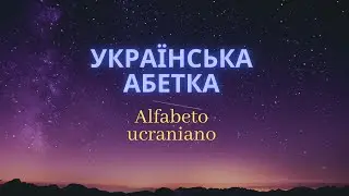 Alfabeto ucraniano