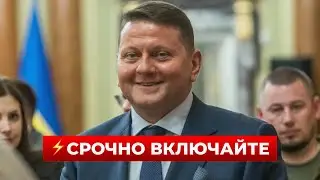 ❗️Неожиданный поворот! В СМИ всплыла новая информация о Залужном — такого не ждали