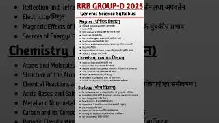 Rrb group d science syllabus 2025 | rrb group d syllabus #syllabus #rrb  #rrbgroupd
