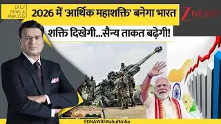 DNA: भारत के 2026 वाले 'कैलेंडर' का विश्लेषण! PM Modi | India Vs Pakistan  | Indian Economy