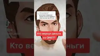 qnet можно вернуть деньги?