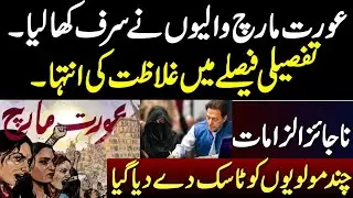 Aurat March Is Fraud, Whole System Exposed