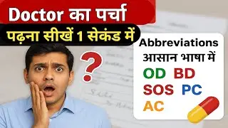 Learn to Read Doctor's Prescription in 1 Second|abbreviation in medical terms|medical term full form