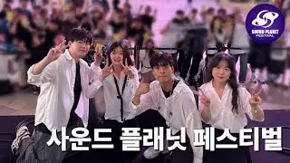 지베뉴의 첫 페스티벌 공연