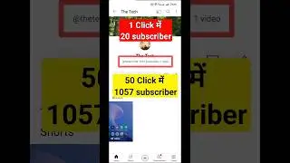 😱1k subscribers in 50 clicks|how to increase |subscribe how to increase|youtube subscribers how t...