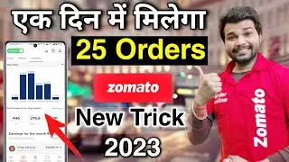 Zomato gig more order trick (HINDI) || Zomato get more order 2023