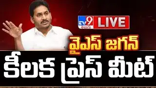 వైఎస్ జగన్ కీలక ప్రెస్ మీట్ LIVE | YS Jagan Press Meet - TV9