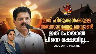 കന്യാസ്ത്രീകൾക്ക് പെൻഷൻ, സന്യാസിനിമാർക്ക് അവഗണന? കേരളത്തിലെ ഇരട്ടനീതി  Adv anil vilayil