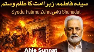 Syeda Fatima Zehra S a Ki Shahadat Ahle Sunnat kutub mein || Faheem Abbas 