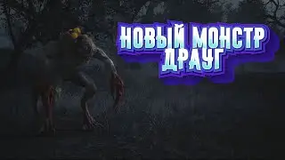 Stalker Online/Stay Out/Steam: Новый монстр Драуг