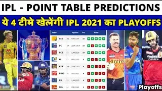 IPL 2021 PLAYOFFS PREDICTION | These 4 Teams Will Qualify For Playoffs | ये चार टीमे खेलेंगी PLAYOFF