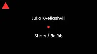 Luka Kveliashvili - Shors / შორს