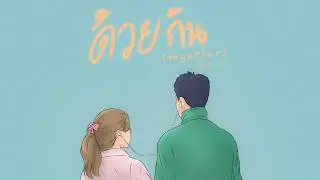KENJiX - ด้วยกัน (Together)