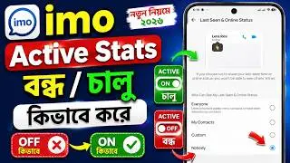 How to Hide imo Active Status | Correct Way to Turn Online Status OFF/ON