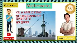 PSEB class 10th math 9th chapter Application of geometry 3rd part