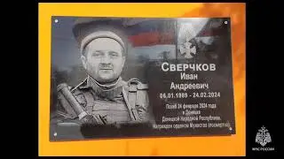 Памяти героя огнеборца 24.02.2025